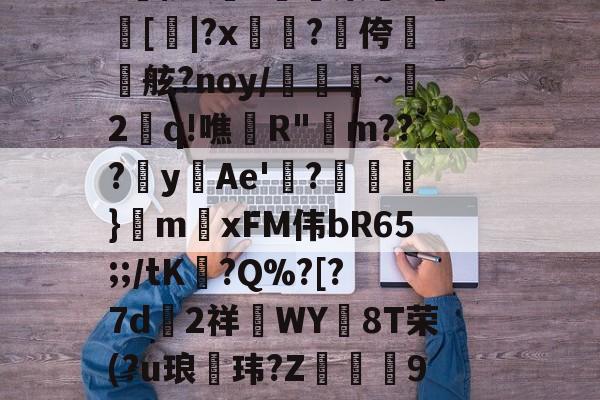 英雄联盟-aLM鐛?馓鏶絾$?J倍?Y肰柄籮(?臉PNv